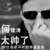 何建清 - 妹妹我的宝贝