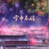Kooriii_ - 雪中春信