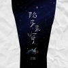 万豹 - 陷落荒海