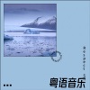 Respect S - 风继续吹