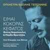 martha frintzila、Fotis Vergopoulos、Vassilis Tsitsanis Orchestra、Gerasimos Tsakalos、vassilis tsitsanis - Ime Kokoras Kefatos (Live)