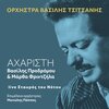 Vassilis Tsitsanis Orchestra、martha frintzila、VASILIS PRODROMOU、vassilis tsitsanis、Manolis Pappos - Aharisti (Live)