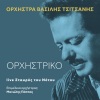 Vassilis Tsitsanis Orchestra、Manolis Pappos、vassilis tsitsanis - Orhistriko (Live)
