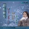 香飞蝶舞 - 真的需要有人疼