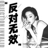 Cicely - 反对无效