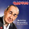 Kostas Giannidis、Vasos Evaggelou - Pame San Allote