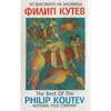 Philip Koutev Ensemble - Полегнала е Тодора