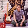 应丽琴、黄勇 - 爱的良药DJ (发行版)
