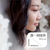 菲儿Live《那一刻是你》[MP3/LRC]