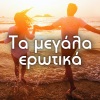 giannis poulopoulos - Agapa Me (Abrazame)