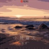 胖虎（董欣怡） - 小城夏天 (甜嗓版)