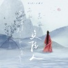 Kiki大魔王 - 误佳人