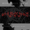 勇敢兄弟、星星们的战争、Maboos、별들의전쟁 - 아침 점심 저녁 (早中晚)