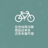 陈宇 - 单车