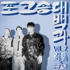 金贤哲、Rhythm Power - 비 (Feat. 리듬파워)(Rain)