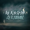 昼夜助眠 - 3D雷雨-天空之城