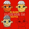 dj slon、Katya - Цыплёнок Пи