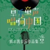 杨明毅 - 最佳作词人