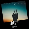 Respect S - 我是一只鱼