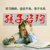 心理咨询师张霞 - 鸡飞狗跳战火不断的婚姻对孩子的负面影响！