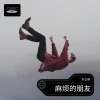 许立琳 - Trouble Is A Friend