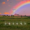 NJ御涵 - 你说