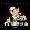 贤视听 - 吻别