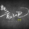 信晗 - 用心爱你