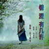 香飞蝶舞 - 情深有几许