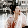 April慕云泽 - 不惜时光