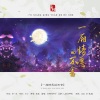 南柯nanklo - 一厢情愿的不舍