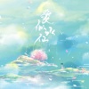 洋澜一 - 爱似水仙 (新版)