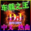 DJ雲天 - 醉美荆州城
