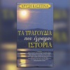 Eleni Roda、vassilis tsitsanis - Akrogialies dilina