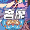 莫潤昌《公主病》[MP3/LRC]