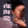 张曦匀 - 夜海棠
