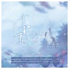 月引清觞泪、花心Bryce、璟轩 - 【纯歌版】有雪来(剑网3十三周年纯阳门派同人原创曲) (Live)