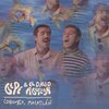 Gepe、El David Aguilar - Coquimbo, Mazatlán