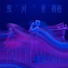 吴克群 - 降临 (Intro)
