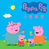 Peppa Pig《第1季 第1集 泥坑》[MP3/LRC]