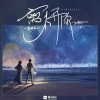 宫軒宇、小雪人 - 离不开你