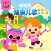 碰碰狐PINKFONG - 皮肤痒痒不要挠