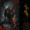 妖痴 - 斗战胜佛