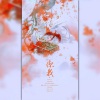 白姬eternity - 你我 (携手三月纪念)