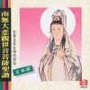 觉慧法音合唱团 - 观世音菩萨 (Single Version)