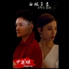 阿吉希雅、白玛多吉 - 中国姓