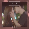 金珉硕 - 사랑