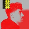 Felly、drunken masters - Code Red