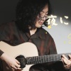 詹意洲 - Ancient Flower In The Night (いにしえの夜咲く花)