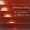 Meri Lida、Manolis Hiotis - Den Thelo Pia Na Xanarthis